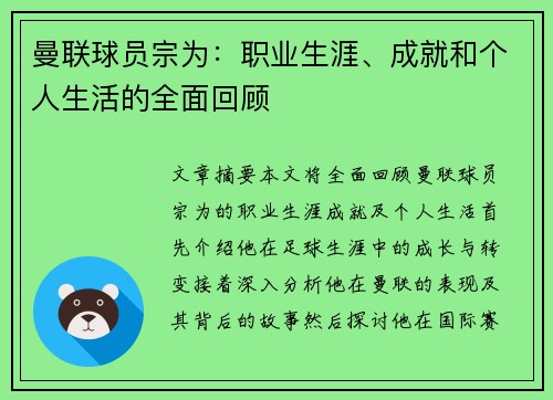 曼联球员宗为：职业生涯、成就和个人生活的全面回顾