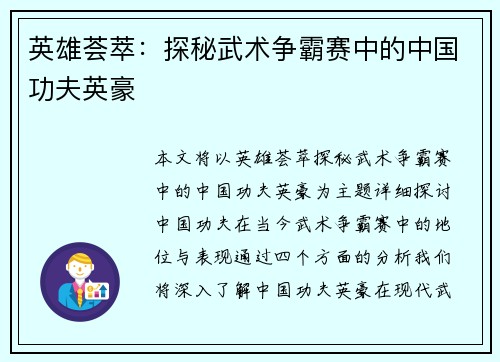 英雄荟萃：探秘武术争霸赛中的中国功夫英豪