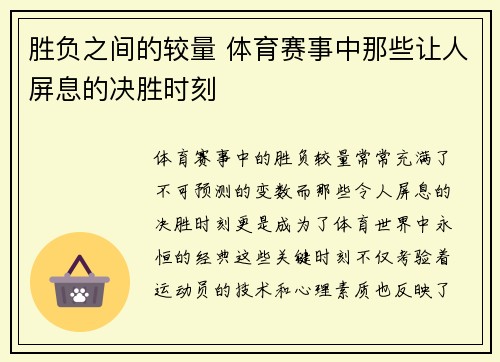 胜负之间的较量 体育赛事中那些让人屏息的决胜时刻